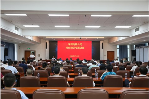 公司举办党史专题知识讲座